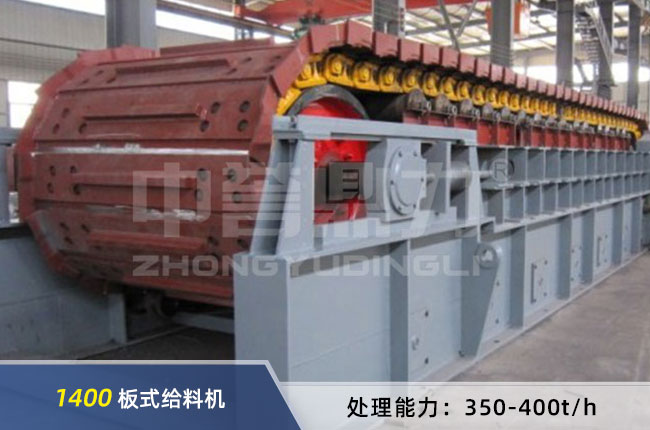 1400板式給料機 1400板(bǎn)式給料機