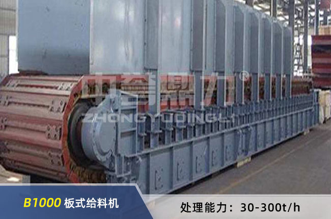 B1000板式喂料機