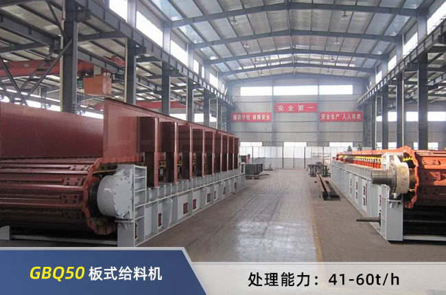 GBQ50輕型板式給料（liào）機