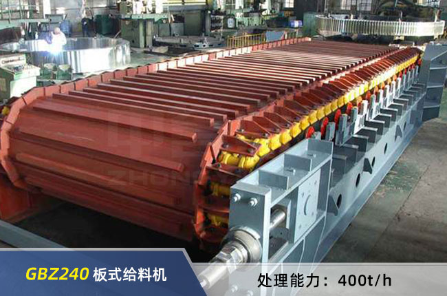 GBZ240重型板式給料機