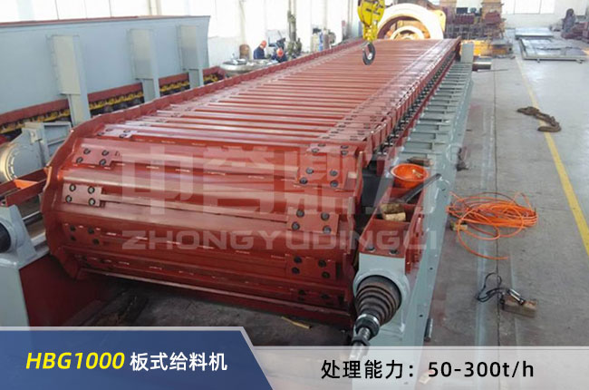 HBG1000板式喂料機