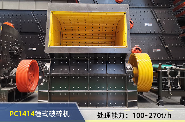 PC1414錘式破碎機