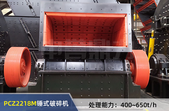 PCZ2218M重錘破（pò）碎機