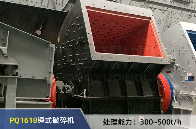 PQ1618錘式破碎機