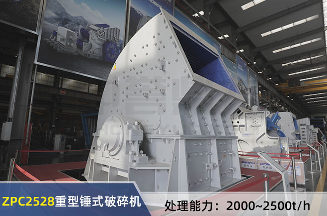 ZPC2528重錘式破碎機