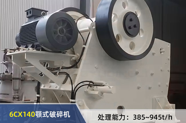 6CX140歐版顎式破碎機