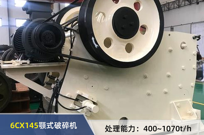 6CX145歐版顎式破碎機