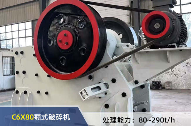 C6X80歐版顎式破碎機