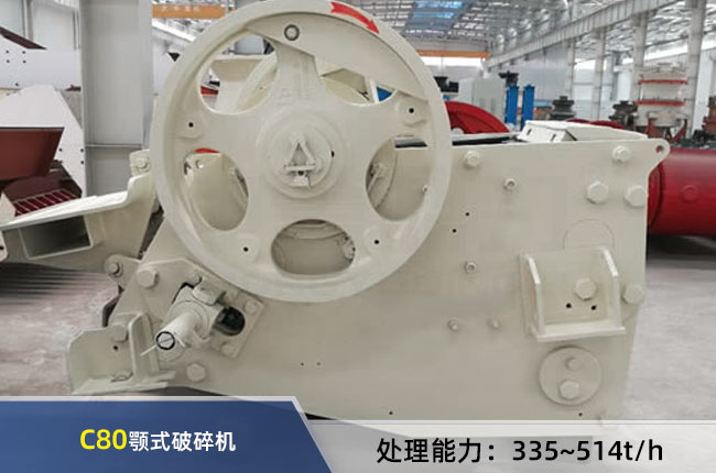 C80顎式碎破機