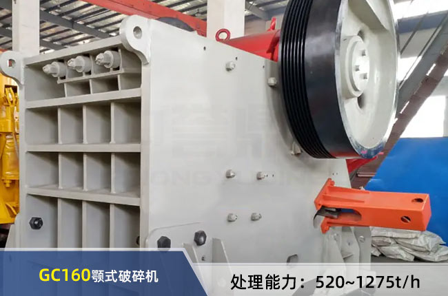 GC160顎（è）式破碎機