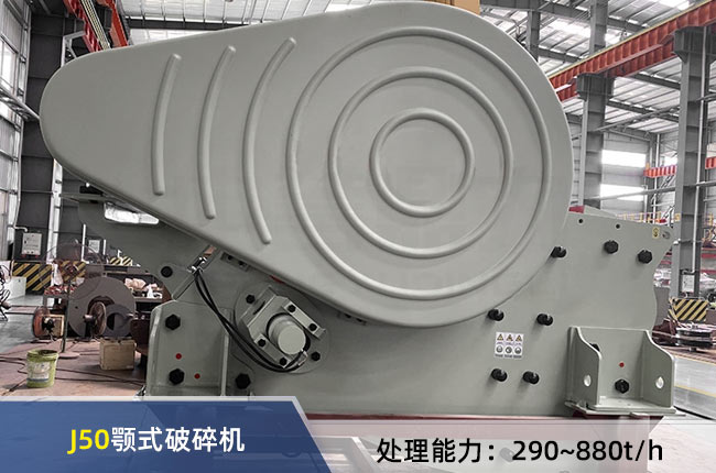 J50複擺式顎式破碎機