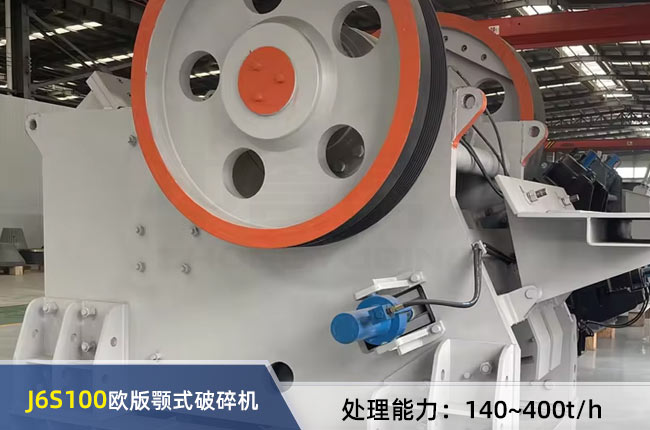 J6S100歐版顎式破碎機