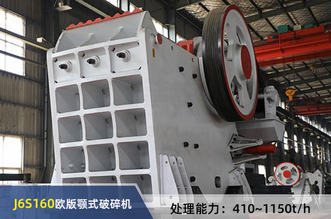 J6S160歐版顎式破碎機