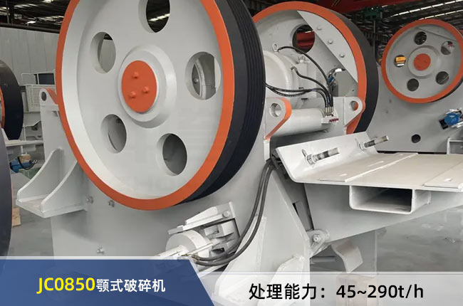 JC0850鄂式破碎機