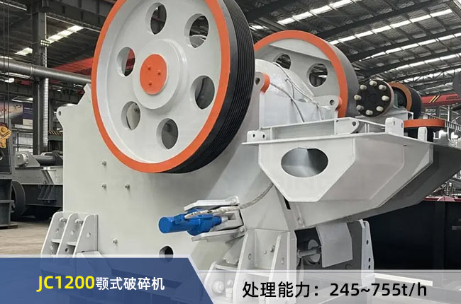 JC1200鄂式破碎（suì）機