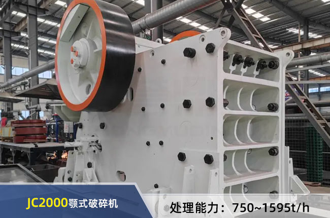 JC2000鄂式破碎機