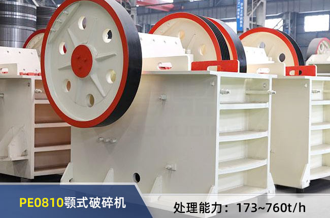 PE0810顎式破碎機