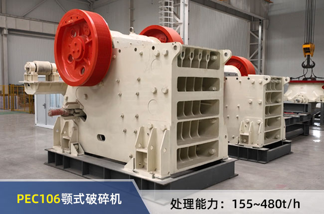 PEC106顎式破碎機