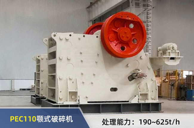 PEC110顎式（shì）破碎機