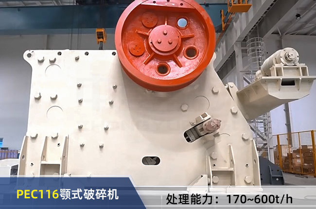 PEC116顎式破碎（suì）機