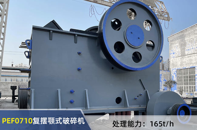 PEF0710複擺顎式破碎（suì）機