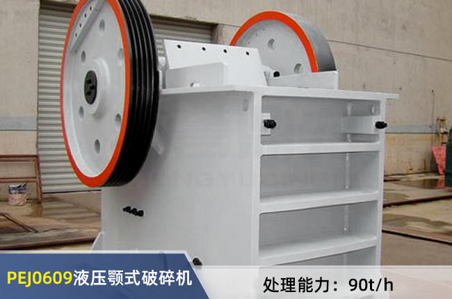 PEJ0609簡擺式顎式（shì）破碎機