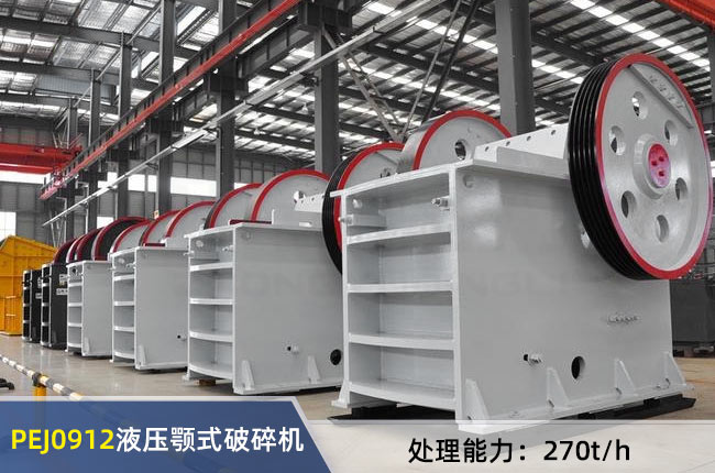 PEJ0912簡擺式顎式破碎機