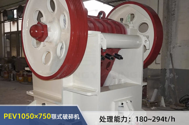PEV1050×750液壓顎式破碎機