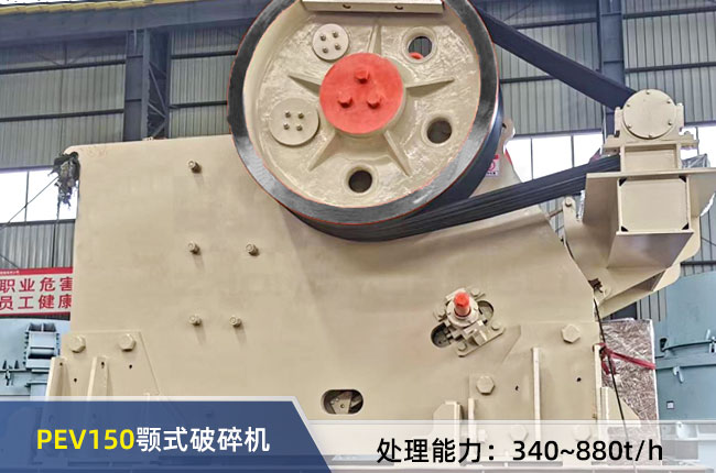 PEV150顎式破（pò）碎機
