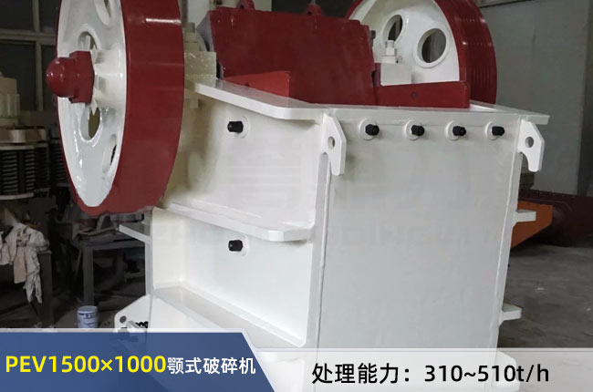 PEV1500×1000液壓（yā）顎式破碎機