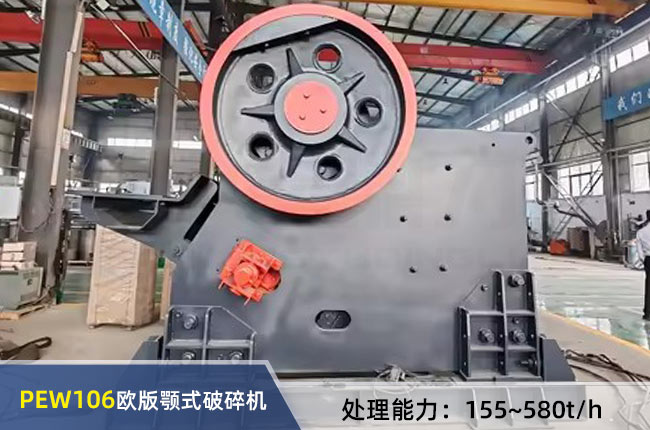 PEW106歐版顎式破（pò）碎機（jī）