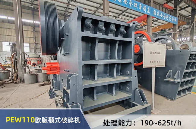 PEW110歐（ōu）版顎式破碎機