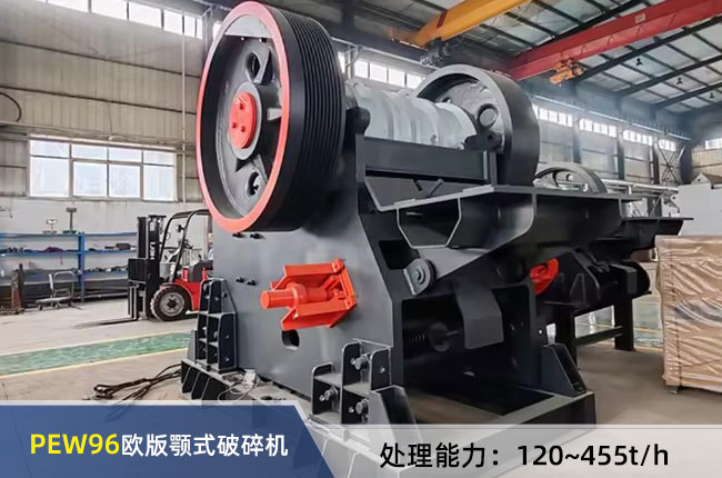 PEW96歐版顎式破碎機