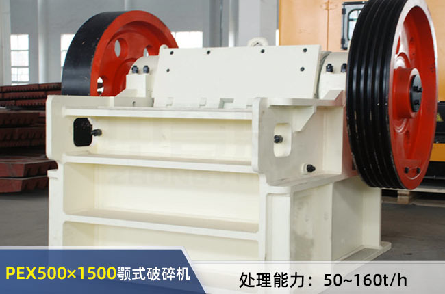PEX500×1500顎式破碎（suì）機