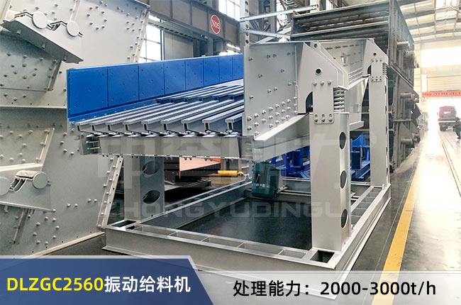 DLZGC2560振（zhèn）動給料機