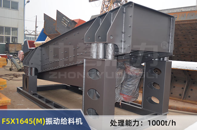 F5X1645(M)振動給料機