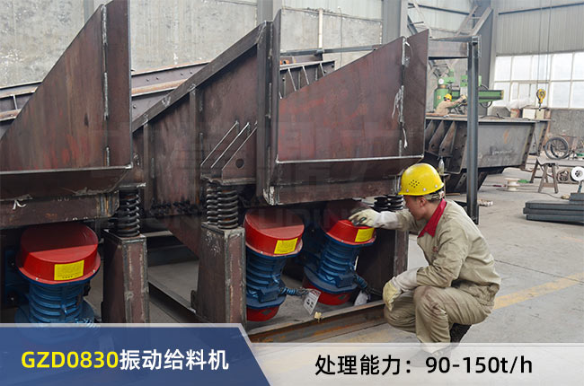 GZD0830重型給料機（jī）