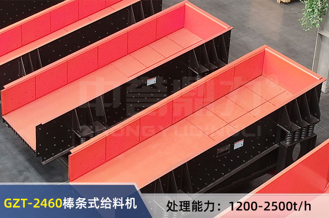 GZT-2460振動給料機