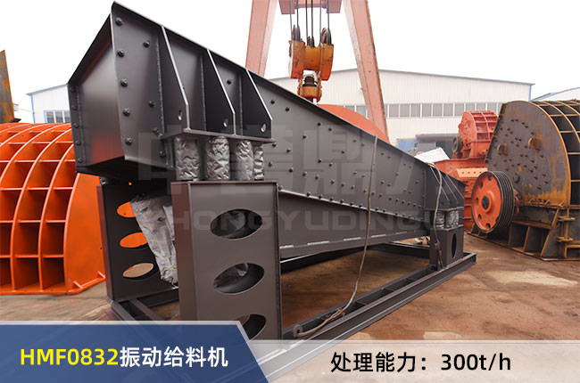 HMF0832振動（dòng）給料機