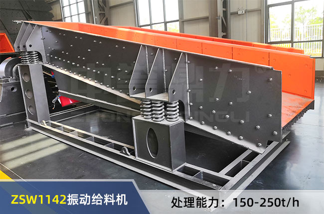 ZSW1142振動給料機 ZSW1142振動給料機