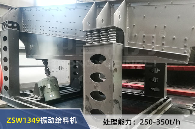 ZSW1349振動給（gěi）料機