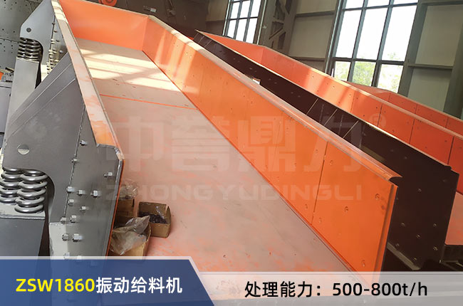ZSW1860振動給料機