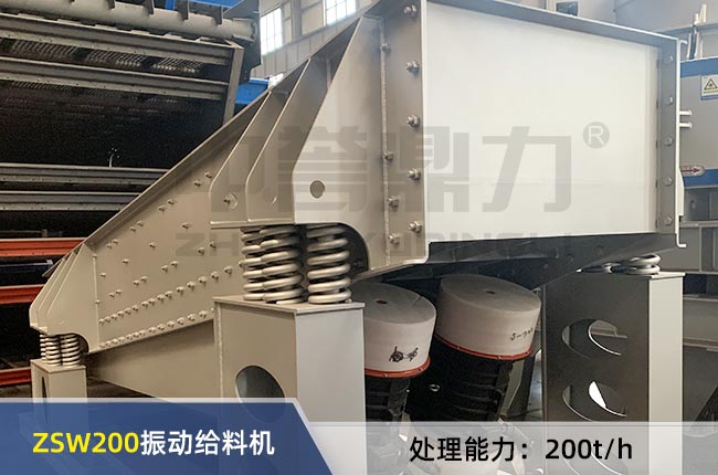 ZSW200振動給料機