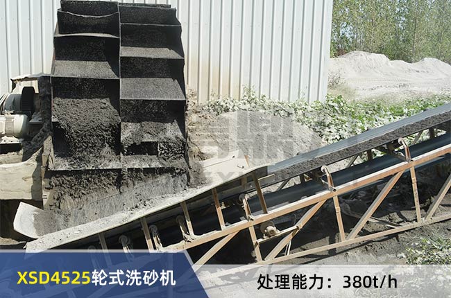 XSD4525輪式（shì）洗砂機
