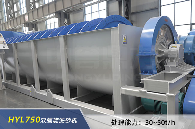HYL750螺旋洗砂機