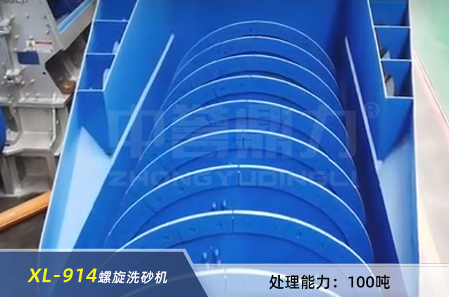 XL-914輕型螺旋洗砂機