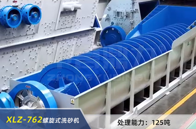 XLZ-762單螺旋洗砂機
