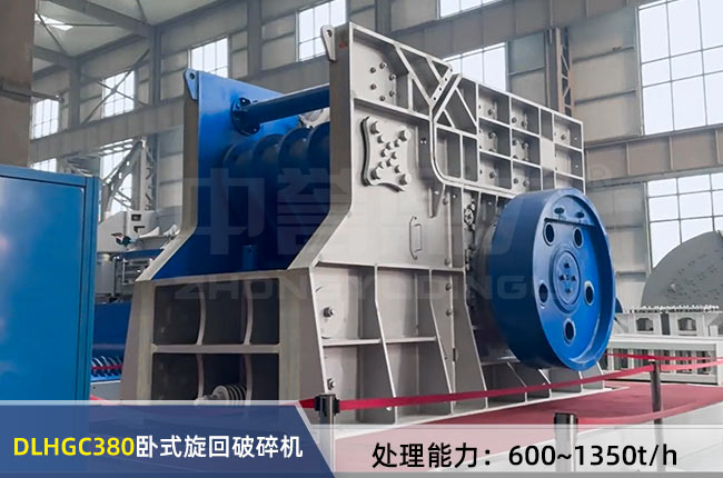 DLHGC380臥式旋回破碎機
