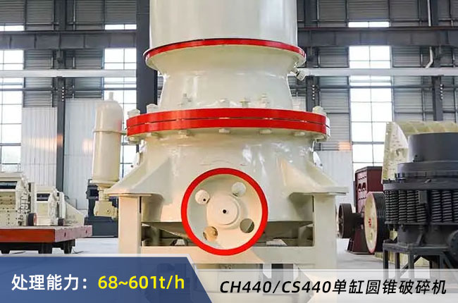 440單缸液壓圓（yuán）錐破碎機（jī）
