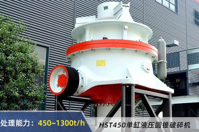 HST450單缸液（yè）壓圓錐破